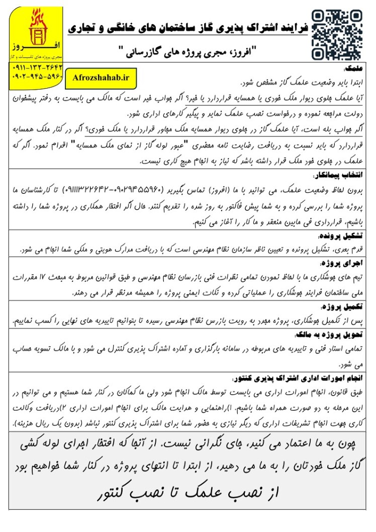 لوله کشی گاز ساختمان های مسکونی و تجاری و فرایند اخذ کنتور گاز خانگی